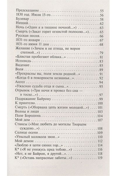 Лермонтов Михаил Юрьевич: Стихотворения и поэмы