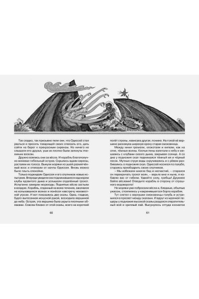Гомер: Одиссея