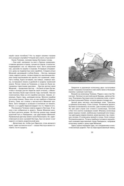 Гомер: Одиссея