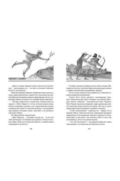 Гомер: Одиссея