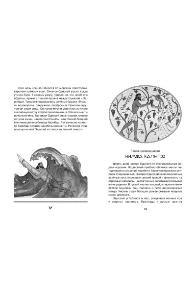 Гомер: Одиссея