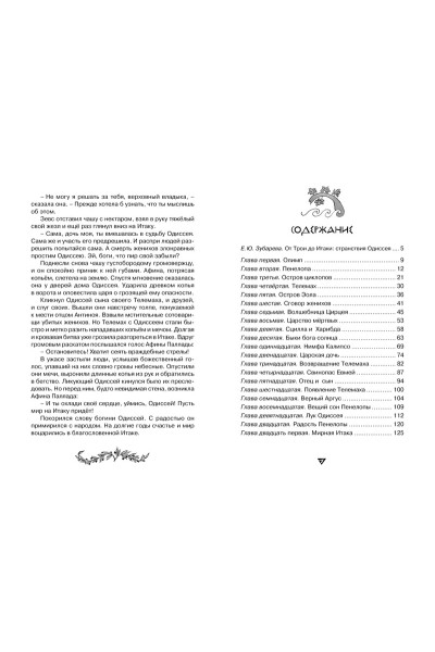 Гомер: Одиссея