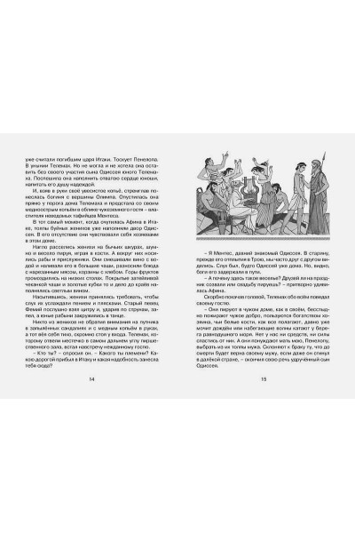 Гомер: Одиссея