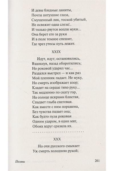 Лермонтов Михаил Юрьевич: Стихотворения и поэмы