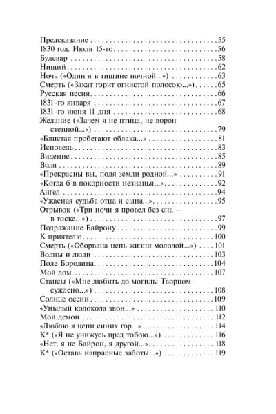 Лермонтов Михаил Юрьевич: Стихотворения и поэмы