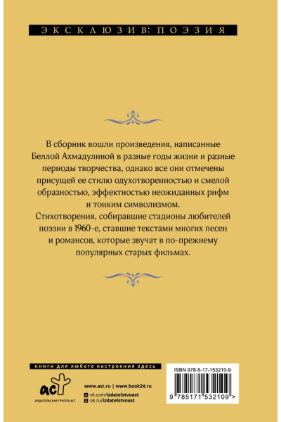 Ахмадулина Белла Ахатовна: А напоследок я скажу...