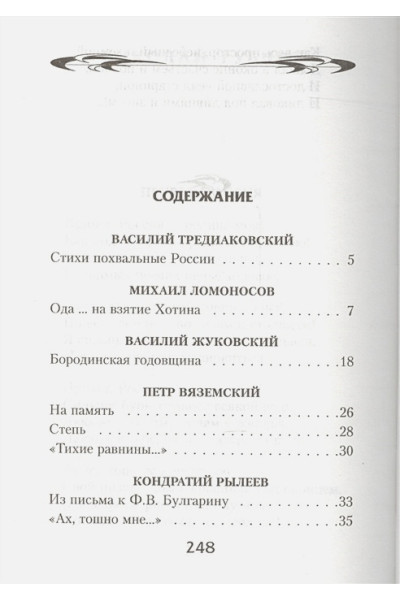 Розман Н. (ред.): 100 стихотворений о России