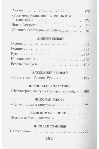 Розман Н. (ред.): 100 стихотворений о России