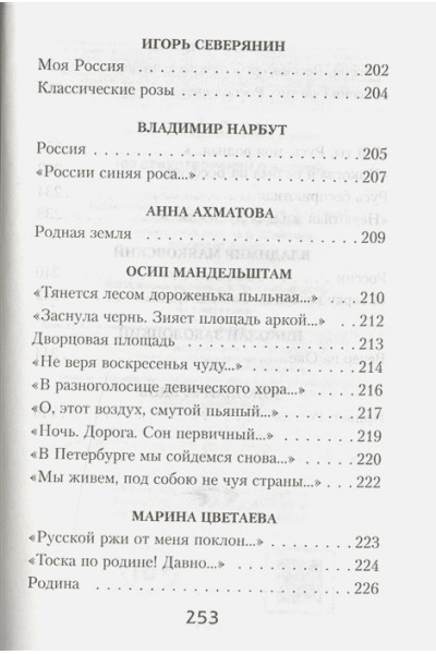 Розман Н. (ред.): 100 стихотворений о России