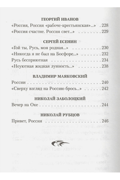 Розман Н. (ред.): 100 стихотворений о России