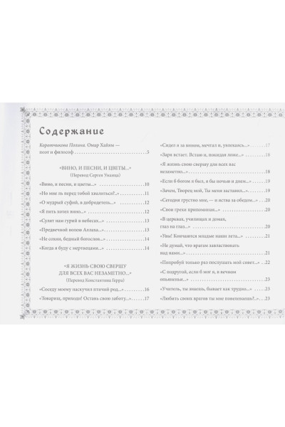 Хайям Омар: Рубаи