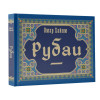 Хайям Омар: Рубаи