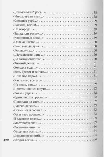 Долина А. (сост.): В обители грез. Японская классическая поэзия XVII - начала XIX века