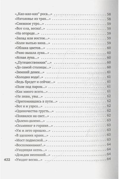 Долина А. (сост.): В обители грез. Японская классическая поэзия XVII - начала XIX века