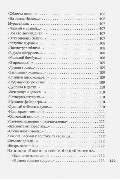 Долина А. (сост.): В обители грез. Японская классическая поэзия XVII - начала XIX века