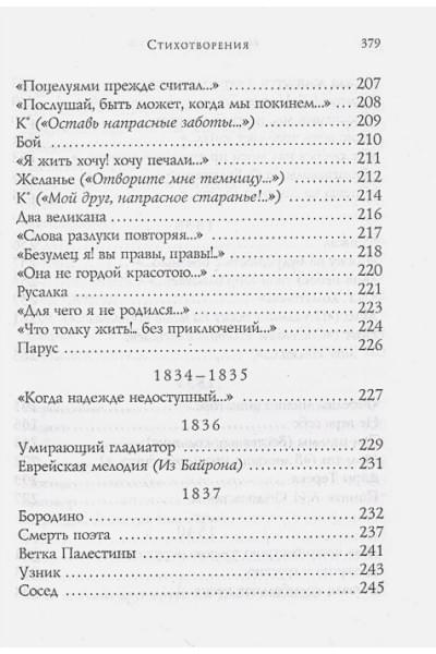 Лермонтов Михаил Юрьевич: Стихотворения