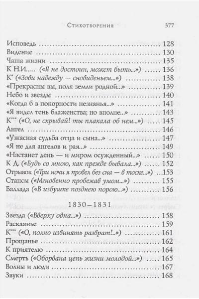 Лермонтов Михаил Юрьевич: Стихотворения