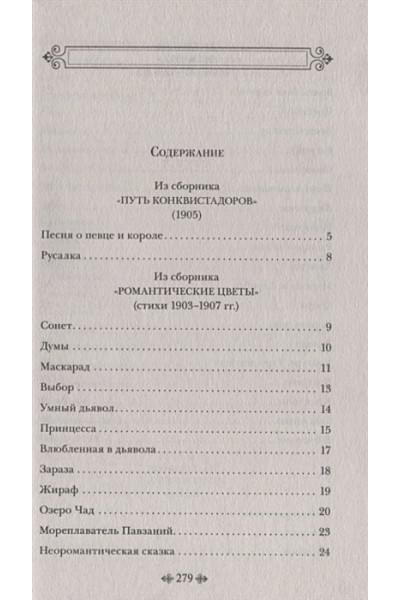 Гумилев Николай Степанович: Стихотворения