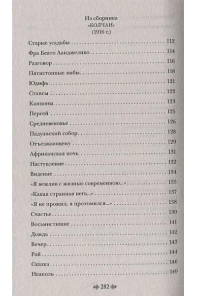 Гумилев Николай Степанович: Стихотворения