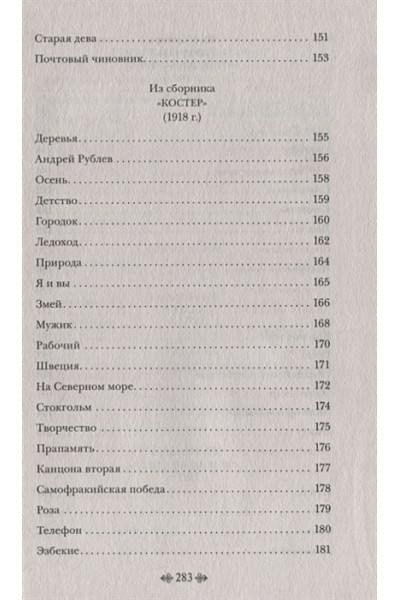 Гумилев Николай Степанович: Стихотворения