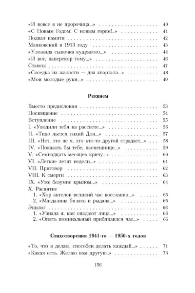 Ахматова А.: А я говорю, вероятно, за многих...