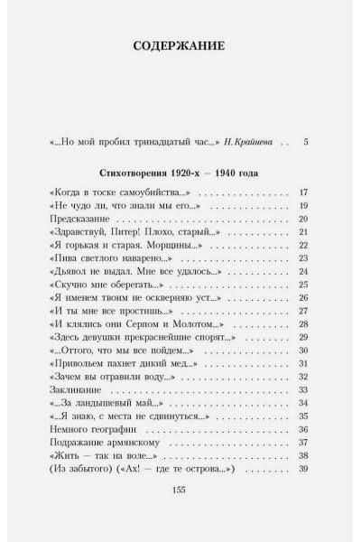 Ахматова А.: А я говорю, вероятно, за многих...