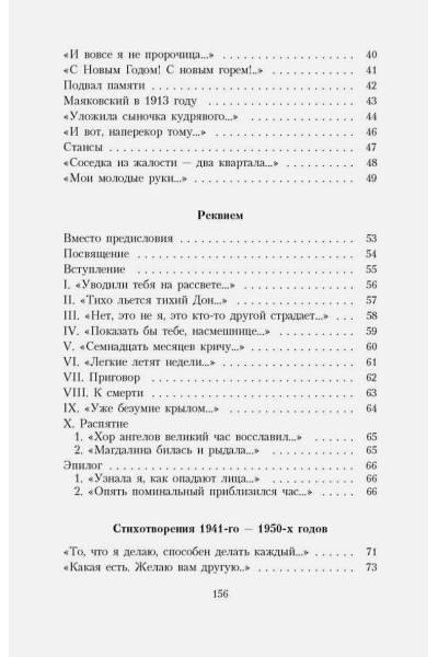 Ахматова А.: А я говорю, вероятно, за многих...