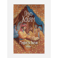 Мудрость бытия