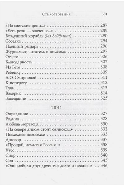 Лермонтов Михаил Юрьевич: Стихотворения