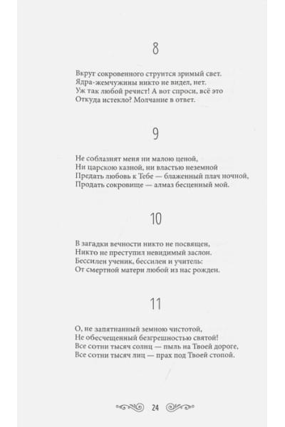 Мудрость бытия