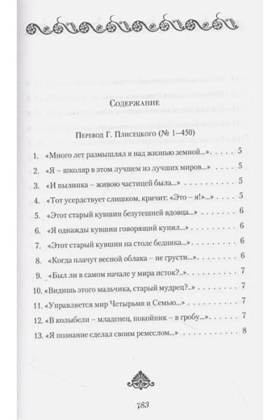 Хайям Омар: Рубайат