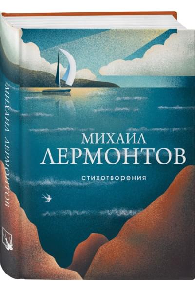 Лермонтов Михаил Юрьевич: Стихотворения