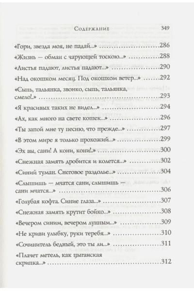 Есенин Сергей Александрович: Стихотворения