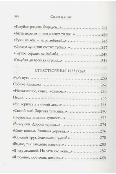 Есенин Сергей Александрович: Стихотворения