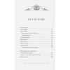 Пушкин Александр Сергеевич: Евгений Онегин. Вечные истории