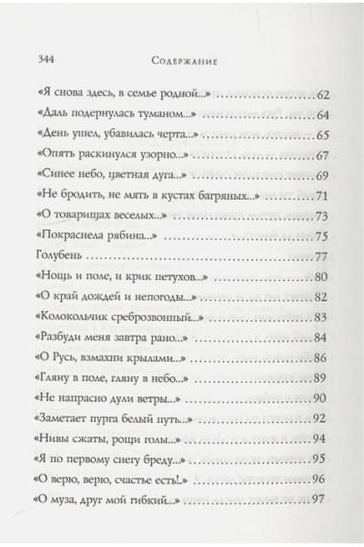 Есенин Сергей Александрович: Стихотворения
