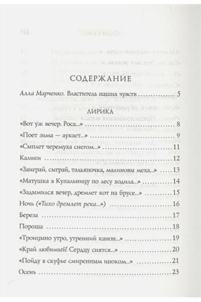Есенин Сергей Александрович: Стихотворения