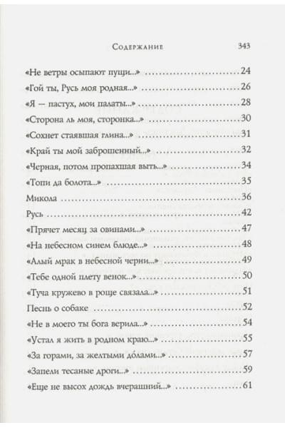 Есенин Сергей Александрович: Стихотворения