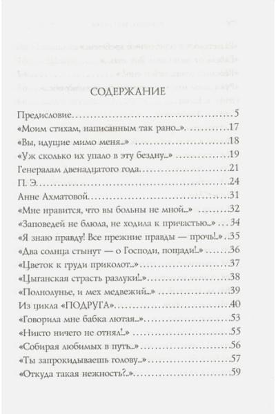 Цветаева Марина Ивановна: Стихотворения