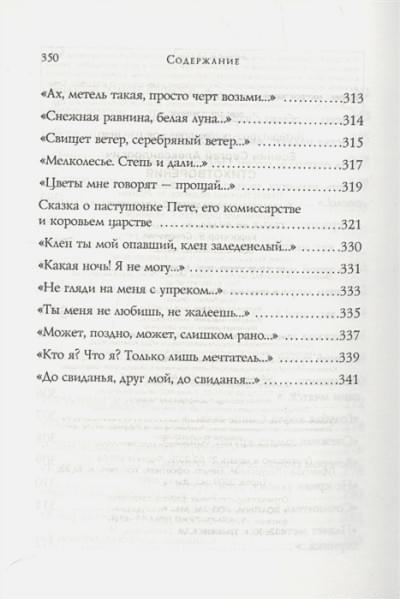 Есенин Сергей Александрович: Стихотворения