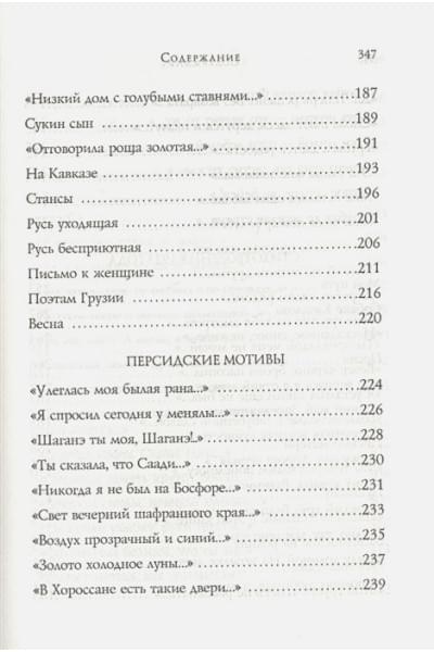 Есенин Сергей Александрович: Стихотворения