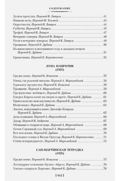 Борхес Хорхе Луис: Золото тигров. Сокровенная роза. История ночи. Полное собрание поэтических текстов