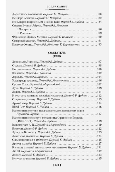 Борхес Хорхе Луис: Золото тигров. Сокровенная роза. История ночи. Полное собрание поэтических текстов