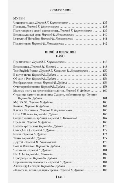 Борхес Хорхе Луис: Золото тигров. Сокровенная роза. История ночи. Полное собрание поэтических текстов