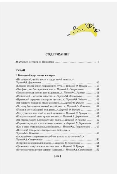 Хайям О.: Рубаи