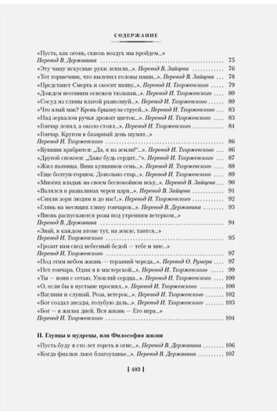 Хайям О.: Рубаи