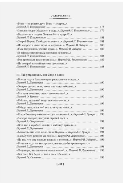 Хайям О.: Рубаи