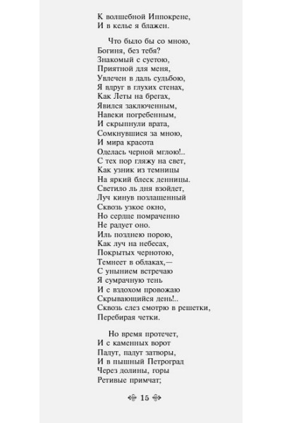 Пушкин Александр Сергеевич: Я вас любил...