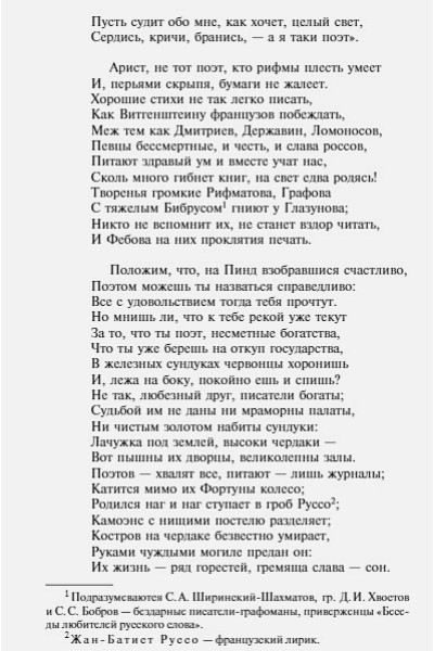 Пушкин Александр Сергеевич: Я вас любил...