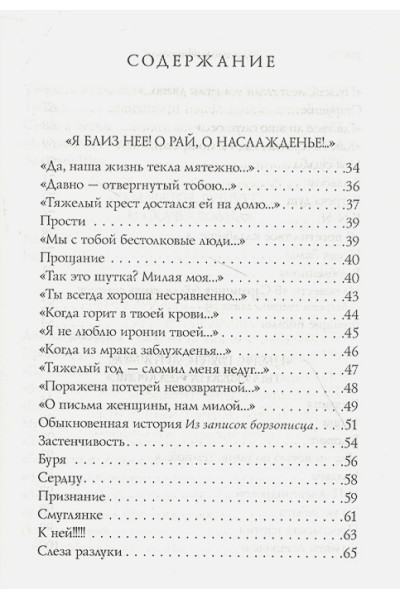 Некрасов Николай Алексеевич: Стихотворения